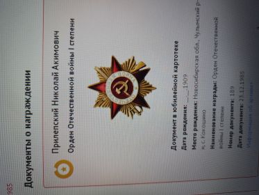Орден Отечественной войны I степени