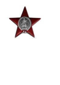 Орден Красной Звезды