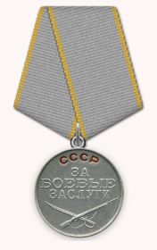 Медаль "За боевые заслуги"