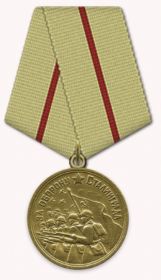Медаль "За оборону Сталинграда"