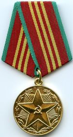 «За безупречную службу» 3й степени