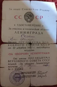 Медаль "За оборону Ленинграда"