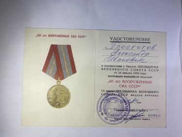 60 лет Вооруженных Сил СССР