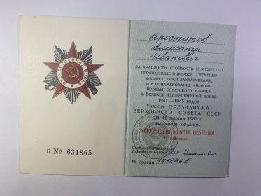 Орден Отечественной Войны II степени