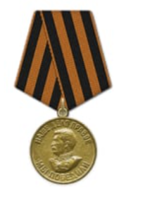 Медаль "За поебеду над Германией в Великой Отечественной войне 1941-1945"