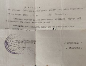 Благодарность