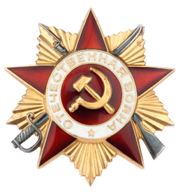 Орден Отечественной войны 1-ой степени