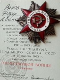 Орден Отечественной войны I степени