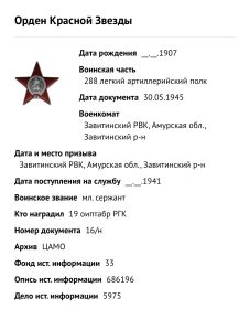 Орден Красной Звезды