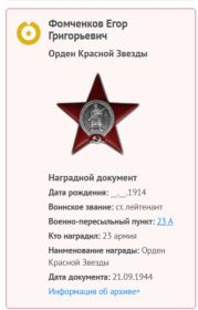 Орден Красной Звезды, Орден Отечественной войны II степени, Медаль «За победу над Германией в Великой Отечественной войне 1941-1945 гг.»