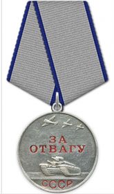 Медаль за отвагу