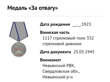 Медаль «За отвагу»