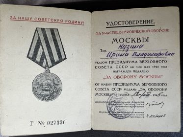 За оборону Москвы