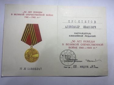 50 лет победы в Великой Отечественной войне