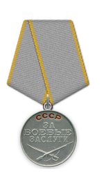 За боевые заслуги