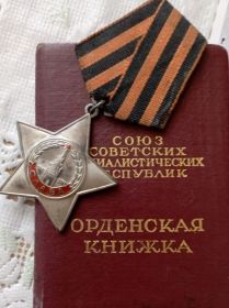 Орден Славы III степени