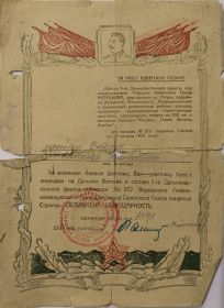 Благодарность Сталина