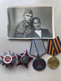 Орден Красной Звезды 1944г , Медаль “За Отвагу” 1945г , Медаль “За победу над Германией в Великой отечественной войне 1941-1945гг.” Орден Отечественной войны 2 степени