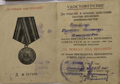 За победу над Японией