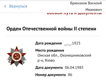 Орден Отечественной войны II степени 1985г