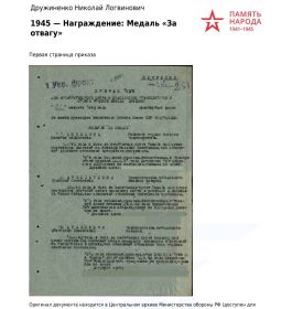 За боевые заслуги