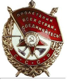Орден "Красного знамени" (1943)