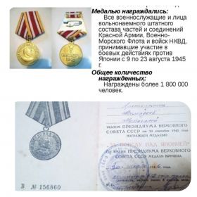 За победу над Японией