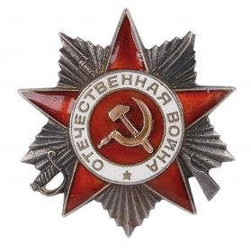 Орден Отечественная Война II степени