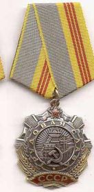 Орден „Трудовой славы” III степени