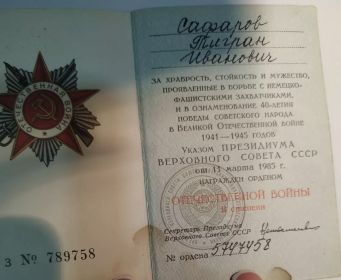 Орден ОТЕЧЕСТВЕННОЙ ВОЙНЫ II степени