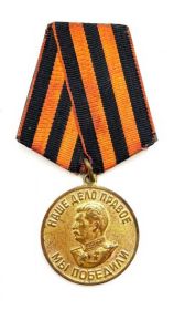 Медаль "За победу над Германией в Великой Отечественной войне 1941-1945гг."