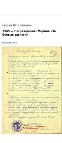 За боевые заслуги