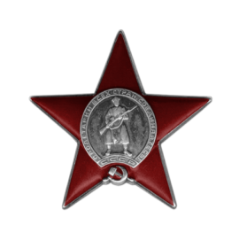 Орден Красной Звезды