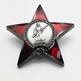 Орден "Красной Звезды"