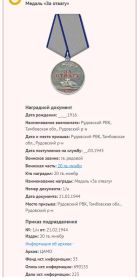 Медаль "За Отвагу"