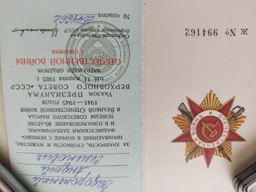 Орден Отечественной войны 1 степени