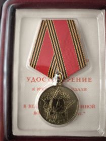 Юбилейная медаль