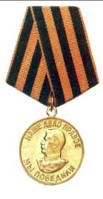 Медаль "За  победу над Германией в Великой Отечественной войне 1941-1945 гг."