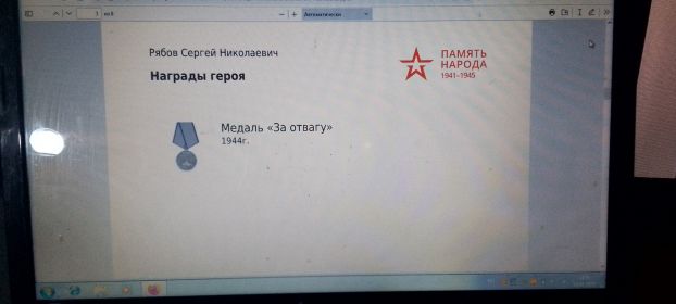 медаль " За отвагу"