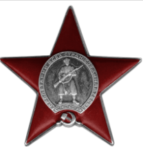 Орден Красной Звезды