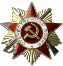 Орден Отечественной войны II степени