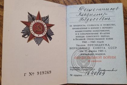 Орден Отечественной войны 2 степени