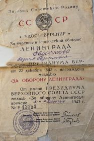 За оборону Ленинграда