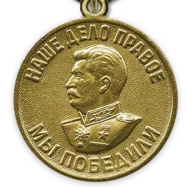 Медаль «За победу над Германией в Великой Отечественной войне 1941–1945 гг.», 1945г