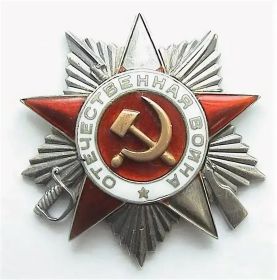 Орден  ВОВ второй степени.