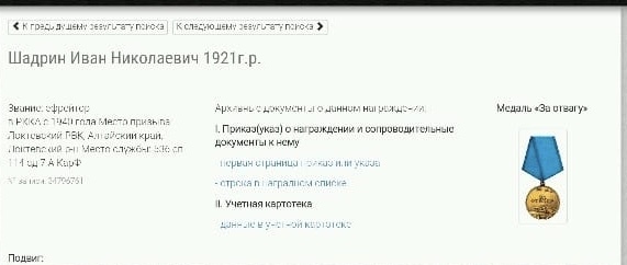 медаль "За отвагу"