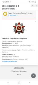 Орден Отечественной Войны 2ст, медаль за отвагу, орден Красного Знамени