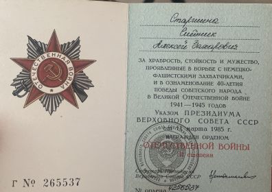 Орден Отечественной войны II степени