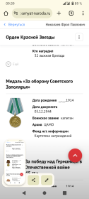 Медаль за оборону Советского Заполярья