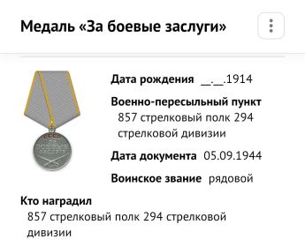"За боевые заслуги"